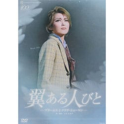 ヨドバシ.com - 宙組 シアター・ドラマシティ公演DVD『翼ある人びと