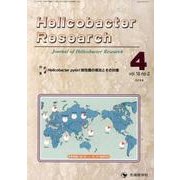 Helicobacter Research vol.18no [単行本]