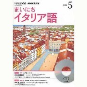 NHKラジオまいにちイタリア語 2014 5（NHK CD）