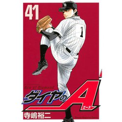 ダイヤのA（41）(講談社コミックス) [コミック]