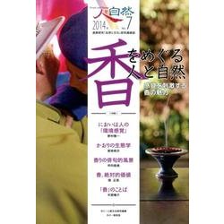 人と自然 No.7(2014年) [ムックその他]