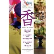 人と自然 No.7(2014年) [ムックその他]