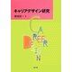 キャリアデザイン研究 [単行本]