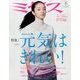 ミセス 2014年 06月号 [雑誌]