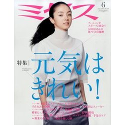 ミセス 2014年 06月号 [雑誌]