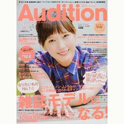 Audition (オーディション) 2014年 06月号 [雑誌]