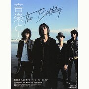 音楽と人 2014年 06月号 [雑誌]