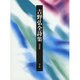 吉野弘全詩集 増補新版 [単行本]