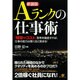 Aランクの仕事術 新装版 [単行本]