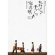 丸林さんちの手づくり家具帖―簡単にできるアンティークスタイル 木工レシピ [単行本]