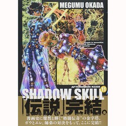 ヨドバシ Com Shadow Skill 11 アフタヌーンkcデラックス コミック 通販 全品無料配達