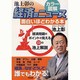 カラー図解 池上彰の経済のニュースが面白いほどわかる本 [単行本]