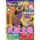 家庭ミステリー 2014年 06月号 [雑誌]