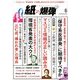 月刊 紙の爆弾 2014年 06月号 [雑誌]