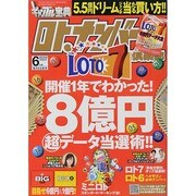 ギャンブル宝典ロト・ナンバーズ当選倶楽部 2014年 06月号 [雑誌]