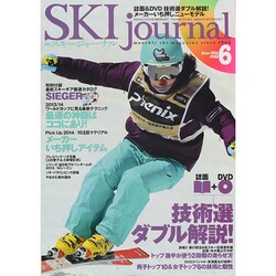 SKI JOURNAL (スキー ジャーナル) 2014年 06月号 [雑誌]
