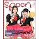 spoon. (スプーン) 2014年 06月号 [雑誌]