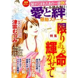 涙がこぼれたあの一言 2014年 06月号 [雑誌]