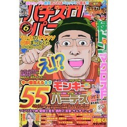 漫画パチスロパニック7 (セブン) 2014年 06月号 [雑誌]