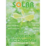 SOLAR JOURNAL (ソーラージャーナル) 2014年 05月号 [雑誌]