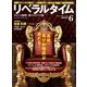 月刊 リベラルタイム 2014年 06月号 [雑誌]