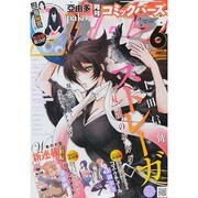 コミック BIRZ (バーズ) 2014年 06月号 [雑誌]