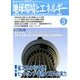 月刊 ビジネスアイエネコ 2014年 05月号 [雑誌]
