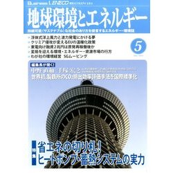 月刊 ビジネスアイエネコ 2014年 05月号 [雑誌]