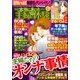 本当にあった主婦の体験 2014年 06月号 [雑誌]