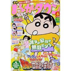 月刊 まんがタウン 2014年 06月号 [雑誌]