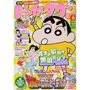 月刊 まんがタウン 2014年 06月号 [雑誌]