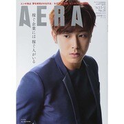 AERA (アエラ) 2014年 5/12号 [雑誌]