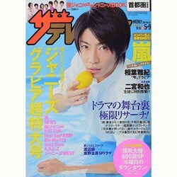 週刊 ザ・テレビジョン 関東版 2014年 5/9号 [雑誌]