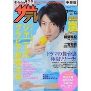 週刊 ザ・テレビジョン 中部版 2014年 5/9号 [雑誌]