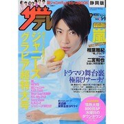 週刊 ザ・テレビジョン 静岡版 2014年 5/9号 [雑誌]