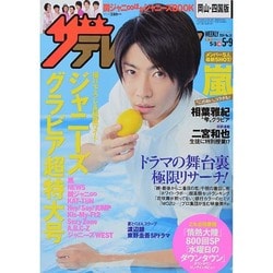 週刊 ザ・テレビジョン 岡山・四国版 2014年 5/9号 [雑誌]