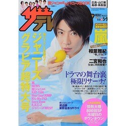 週刊 ザ・テレビジョン 広島・山口東・島根版 2014年 5/9号 [雑誌]