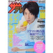 週刊 ザ・テレビジョン 広島・山口東・島根版 2014年 5/9号 [雑誌]