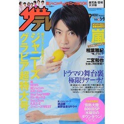 週刊 ザ・テレビジョン 鹿児島・宮崎・大分版 2014年 5/9号 [雑誌]