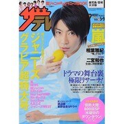 週刊 ザ・テレビジョン 鹿児島・宮崎・大分版 2014年 5/9号 [雑誌]