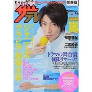 週刊 ザ・テレビジョン 関西版 2014年 5/9号 [雑誌]