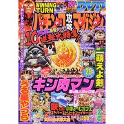 パチンコ攻略マガジン 2014年 6/8号 [雑誌]