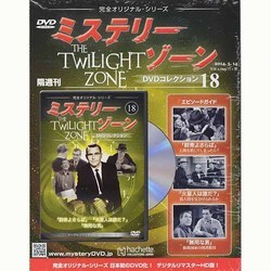 ミステリーゾーンDVDコレクション 2014年 5/14号（18） [雑誌]