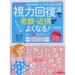 視力回復!らくらく3分トレーニング 芸文MOOK [ムックその他]
