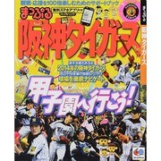 まっぷる阪神タイガース マップルマガジン [ムックその他]