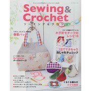 Sewing&Crochet レッスンシリーズ [ムックその他]