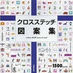 ヨドバシ Com クロスステッチ図案集 単行本 通販 全品無料配達