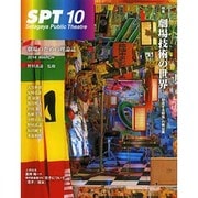 SPT 10 [単行本]