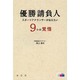 優勝請負人―スポーツアナウンサーが伝えたい9つの覚悟 [単行本]