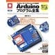Arduinoプログラム全集―ZigBee/Wi-Fi/Bluetooth無線用 [単行本]